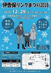 伊香保リンクまつり2018-1.jpg