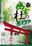 幽玄の杜音楽会.jpg