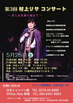 村上リサ・コンサート.jpg