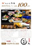 100周年大感謝プランチラシ1.jpg