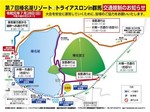 19.7.28榛名湖交通規制.jpg