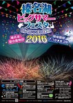 2016bigsummer festa1.jpg