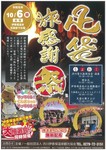 2019.10.6足袋感謝祭.jpg