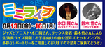 ミニライブ.jpg