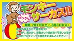 モンキーサーカス.jpg