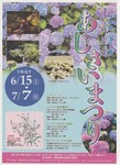 あじさいまつり.jpg