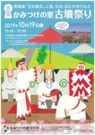 かみつけの里古墳祭り1.jpg