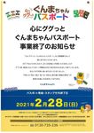 ぐんまちゃんパスポート1.jpg