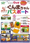 ぐんまちゃんパスポート2.jpg