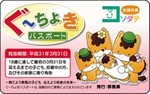ぐーちょきパスポート.jpg