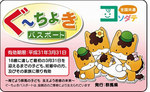 ぐーちょきパスポート.jpg