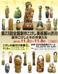 こけし2016.jpg