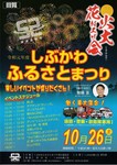 しぶかわふるさとまつり1.jpg