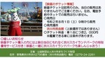 しぶかわドライブインシアターチケット情報.jpg