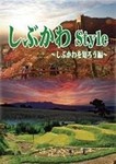 しぶかわStyle1.jpg
