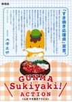 すき焼き応援県.jpg