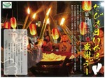 たびの日いかほ感謝デー1.jpg