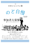 のど自慢20170826.jpg