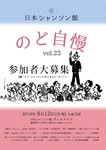 のど自慢Vol.23.jpg