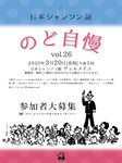 のど自慢Vol.26.jpg