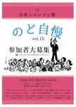 のど自慢vol.15.jpg