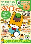 ぴあMOOK ぐんまちゃん.jpg
