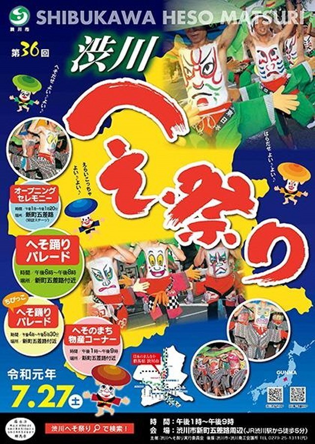 第36回日本のまんなか 渋川へそ祭り 本日開催 伊香保温泉 周辺のお知らせ