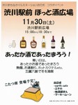 ほっと酒広場.jpg