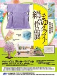 まゆクラフト作品展.jpg