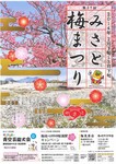 みさと梅まつり1.jpg