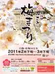 みさと梅祭り2011.jpg