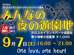 みんなの夜の遊園地.jpg