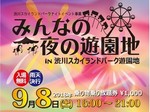 みんなの夜の遊園地1.jpg