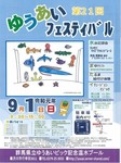 ゆうあいフェスティバル1.jpg