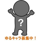 ゆるキャラ募集.jpg