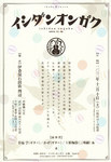 イシダンオンガク1.jpg