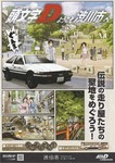 イニシャルD.jpg