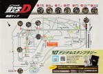 イニシャルD1.jpg