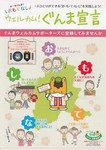 ウェルカム!ぐんま宣言.jpg