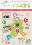 ウェルカム!ぐんま宣言.jpg