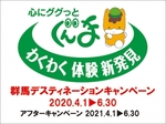 ググっとぐんま.jpg