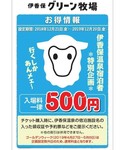グリーン牧場お得情報.jpg