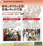 グリーン牧場のお正月2.jpg