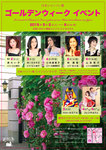 ゴールデンウィークイベント.jpg