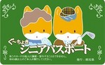 シニアパスポート.jpg