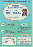 スケート特別指導イベント.jpg