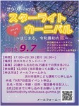 スターライトカーニバル.jpg