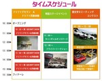 タイムスケジュール.jpg