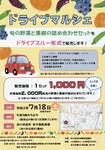 ドライブマルシェ.jpg