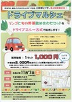 ドライブマルシェ2.jpg